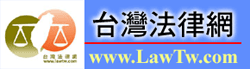 台灣聯合法律事務所logo